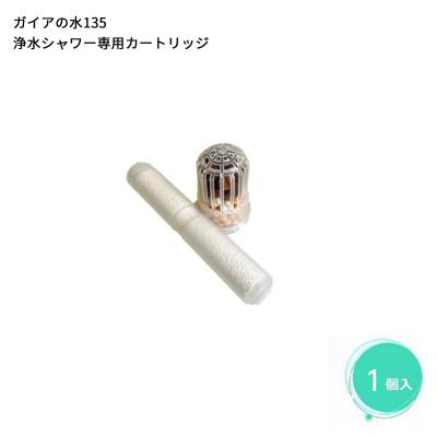 ガイアの水 カートリッジのおすすめ人気商品一覧 通販 - Yahoo