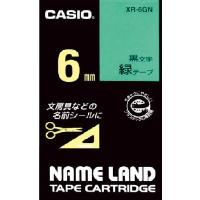 カシオ ネームランド用テープカートリッジ 粘着タイプ 6mm XR-6GN | 機械工具のラプラス