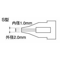 白光 ノズル／1.0MM S型 A1003 | 機械工具のラプラス