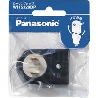 Panasonic ロ-リングタップ 1コ口 ブラック WH2129BP | 機械工具のラプラス