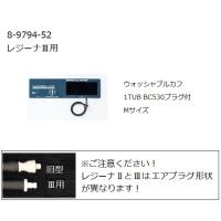 ナビス ワンハンド電子血圧計 KM-370III（レジーナIII）用ウォッシャブルカフ M0370B703 8-9794-52 | 機械工具のラプラス