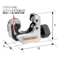 RIDGID(リジッド) 118 チューブカッター 86127 | 機械工具のラプラス