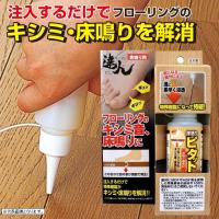 高森コーキ 床鳴りピタット RKP-43 | 機械工具のラプラス