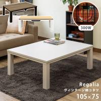 【離島配送不可】ヴィンテージ柄コタツ Regalia 105x75 VBR/NA/WH サカベ コタツ 東京百貨店 | 東京百貨店