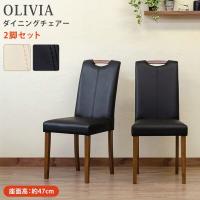 予約販売（出荷予定：2024年6月上旬）OLIVIAダイニングチェア2脚セット NA/WAL サカベ チェア 東京百貨店 | 東京百貨店