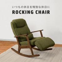 ロッキングチェア LZ-4729  萩原株式会社スリーアイ事業部 チェア 東京百貨店 | 東京百貨店