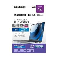 エレコム MacBook Pro 14インチ (2021) フィルム 抗菌 反射防止 防指紋 ブルーライトカット EF-MBP1421FLST | LARGO Yahoo!店