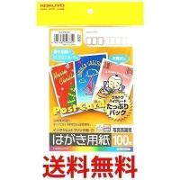 KOKUYO インクジェットプリンタ用はがき用紙(両面マット紙) ハガキ 100枚 KJ-2635 | LARGO Yahoo!店