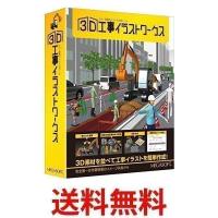 ３Ｄ工事イラストワークス | LARGO Yahoo!店