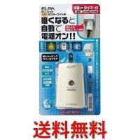 ELPA あかりセンサースイッチ BA-T103SB | LARGO Yahoo!店