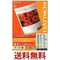 コクヨ コピー用紙 A3 厚口 30枚 インクジェットプリンタ用紙 マット紙 KJ-M16A3-30 | LARGO Yahoo!店