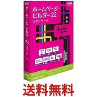 ジャストシステム ホームページ ビルダー22 スタンダード アカデミック版 | LARGO Yahoo!店