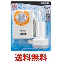 工進(KOSHIN) 家庭用バスポンプ AC-100V KP-104T 15分 タイマー 風呂 残り湯 洗濯機 最大吐出量 14L 分 (3mホース時) 水道 | LARGO Yahoo!店