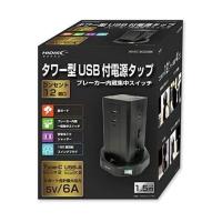 HIDISC タワー型USB付電源タップ （Type-C×2+Type-A×2）HD-AC12C2U2BK | LARGO Yahoo!店