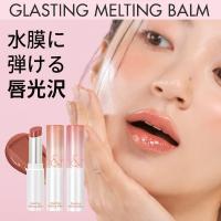 ロムアンド リッププランパー rom&amp;nd  グラスティング メルティング バーム オリジナル 3号 5号 6号 リップバーム 正規品 SNS話題 発光 韓国コスメ | ラサビューティー