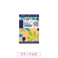 ハーブアロマバス ジャスミン 12g　入浴剤　一回分　お試し　プレゼント　プチギフト　ギフト　女性　おしゃれ　ラサーナ | ラサーナ 公式ストア Yahoo!店