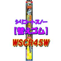 PIAA ワイパー 替えゴム 雪用 450mm シリコートスノー 特殊シリコンゴム 1本入 呼番7 WSCR45W WSCR45W | 気まぐれサンタ