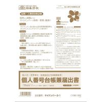 日本法令 マイナンバー 2-1 個人別・世帯単位(従業員及び扶養親族用)個人番号台帳兼届出書 | 気まぐれサンタ