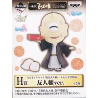 夏目友人帳 ちびきゅんキャラのおすすめ人気商品一覧 通販 - Yahoo