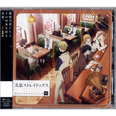 文豪ストレイドッグス CDの商品一覧 通販 - Yahoo!ショッピング