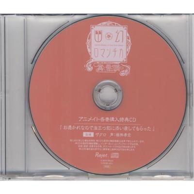 幽幻ロマンチカ 特典の商品一覧 通販 - Yahoo!ショッピング 幽幻ロマンチカ 特典の商品一覧 通販 - Yahoo!ショッピング