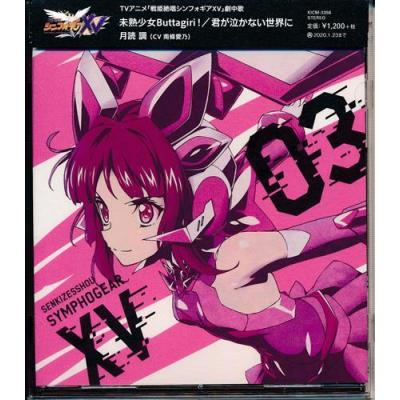 シンフォギア 月読調の商品一覧 通販 - Yahoo!ショッピング