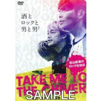 TAKE ME TO THE CHIVER ?谷山紀章のロックな休日?上下巻パック 限定版 谷山紀章勝杏里林勇DVD | らしんばん通販 Yahoo!店