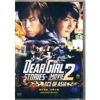 Dear Girl?Stories? THE MOVIE 2 ACE OF ASIA 神谷浩史小野大輔石丸博也DVD ディアガール | らしんばん通販 Yahoo!店