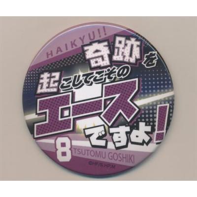 ハイキュー 五色の商品一覧 通販 - Yahoo!ショッピング