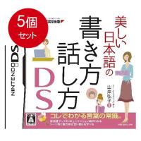 5個まとめ買い 美しい日本語の書き方・話し方DS  送料無料 × 5個セット | ラストSHOP