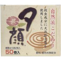 紀陽除虫菊 夕顔　天然蚊とり線香　香料・着色料無配合　50巻入 送料無料 | ラストSHOP