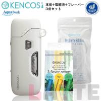 ケンコス4 KENCOS4 3点セット ホワイト (本体+電解液+フレーバー1種) アクアバンク 水素吸引具 水素吸入器 話題の健康増進機器認定製品 | LATTE Yahoo!店