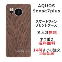 AQUOS Sense7 Plus ケース A208SH アクオスセンス7プラス カバー らふら 名入れ ウッドスタイル | オリジナルショップ らふら