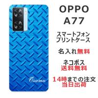 OPPO A77 ケース オッポA77 カバー らふら 名入れ メタル ブルー | オリジナルショップ らふら