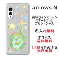 arrows N ケース F-51C アローズN カバー ラインストーン かわいい らふら 名入れ 星の王子さま | オリジナルショップ らふら