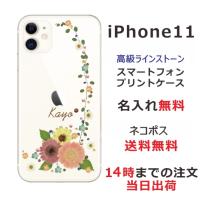 iPhone11 ケース アイフォン11 カバー ラインストーン かわいい フラワー 花柄 らふら 名入れ 押し花風 パステル アイビー | オリジナルショップ らふら