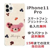 iPhone11 Pro ケース アイフォン11プロ カバー らふら 名入れ フェルト風プリントベア | オリジナルショップ らふら