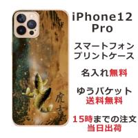 iPhone12 Pro ケース アイフォン12プロ カバー らふら 名入れ 和柄 黄金双鯉 | オリジナルショップ らふら
