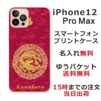 iPhone12 Pro Max ケース アイフォン12プロマックス カバー らふら 和柄 円龍赤 | オリジナルショップ らふら