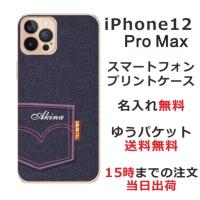 iPhone12 Pro Max ケース アイフォン12プロマックス カバー らふら 名入れ デニムプリントケース | オリジナルショップ らふら