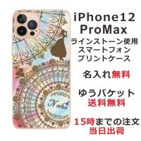 iPhone12 Pro Max ケース アイフォン12プロマックス カバー ラインストーン かわいい らふら 白雪姫 | オリジナルショップ らふら