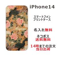 らふら 名入れ スマホケース スマホカバー iPhone 14 アイフォン14 和柄 孔雀牡丹 | オリジナルショップ らふら