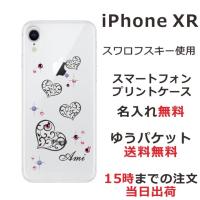 iPhone XR ケース アイフォンXR カバー ラインストーン かわいい らふら グラデハート | オリジナルショップ らふら