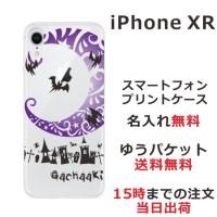 iPhone XR ケース アイフォンXR カバー らふら Nightmare パープル | オリジナルショップ らふら