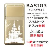 BASIO3 ケース KYV43 ベイシオ3 カバー ラインストーン かわいい らふら 名入れ ナイトキャッスル | オリジナルショップ らふら