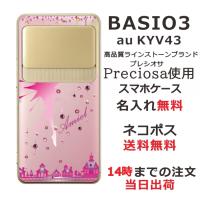BASIO3 ケース KYV43 ベイシオ3 カバー ラインストーン かわいい らふら 名入れ ティンカーベル | オリジナルショップ らふら
