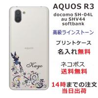 AQUOS R3 ケース SH-04L SHV44 808sh アクオスR3 カバー ラインストーン かわいい らふら フェアリーフラワー | オリジナルショップ らふら