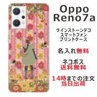 OPPO Reno7a ケース OPG04 オッポリノ7a カバー ラインストーン かわいい らふら 名入れ 赤ずきんちゃん | オリジナルショップ らふら