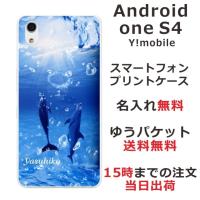 Android One S4 ケース アンドロイドワンS4 カバー らふら 名入れ ドルフィン リング | オリジナルショップ らふら