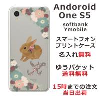 Android One S5 ケース アンドロイドワンS5 カバー らふら 名入れ 茶ウサギイニシャル | オリジナルショップ らふら